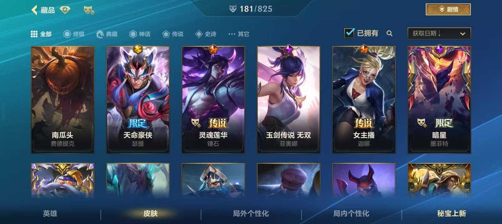 LOMQM42530LOL手游账号详情图45 LOMQM42530LOL手游账号详情图45