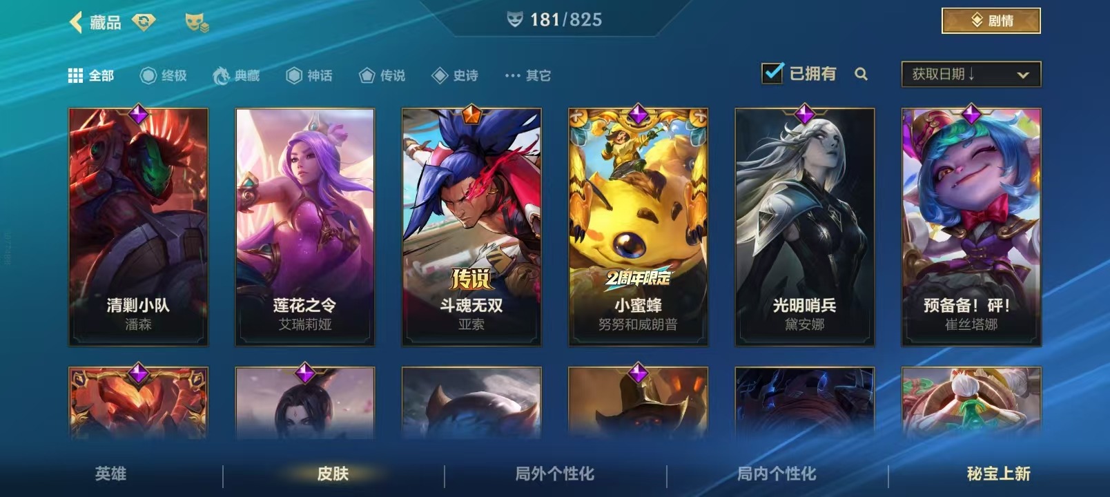 LOMQM42530LOL手游账号详情图48 LOMQM42530LOL手游账号详情图48