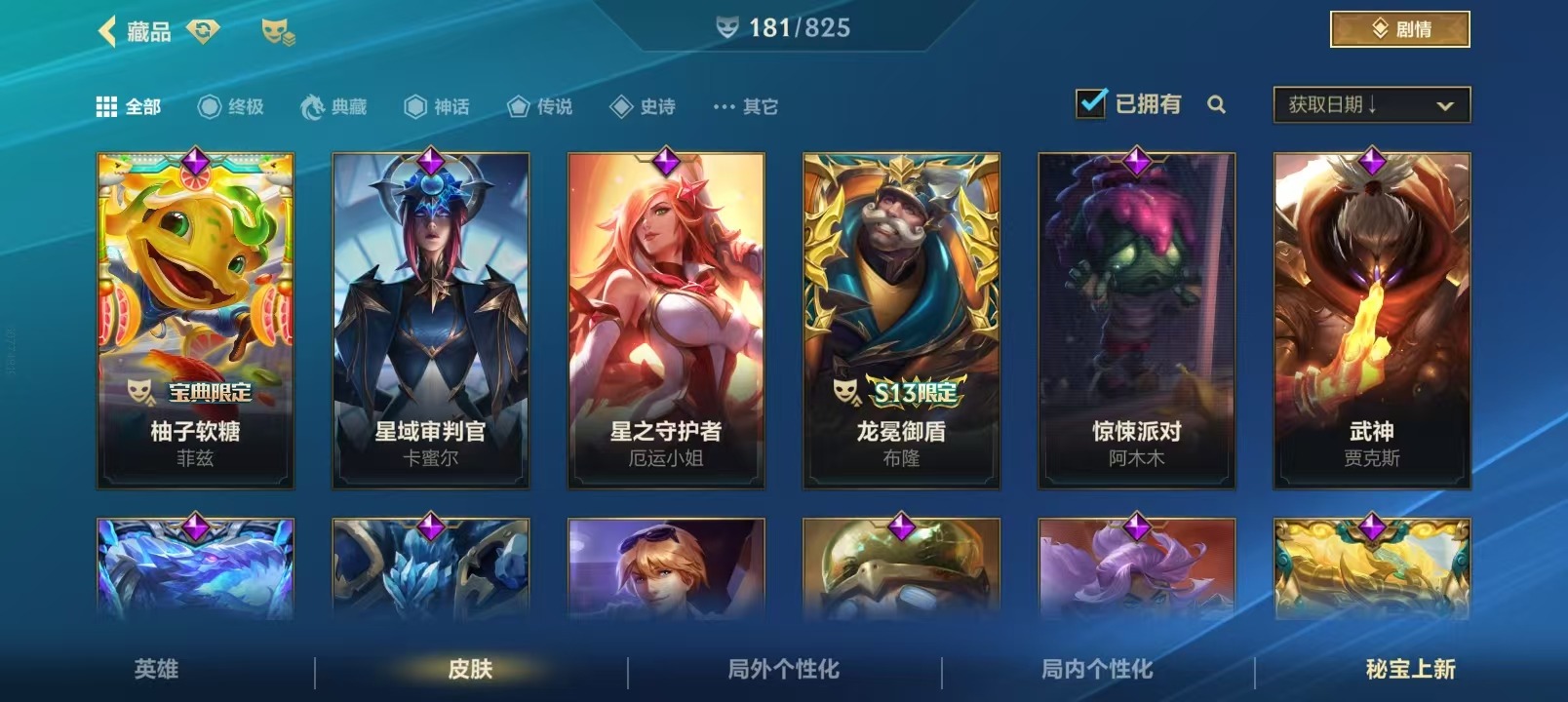 LOMQM42530LOL手游账号详情图47 LOMQM42530LOL手游账号详情图47