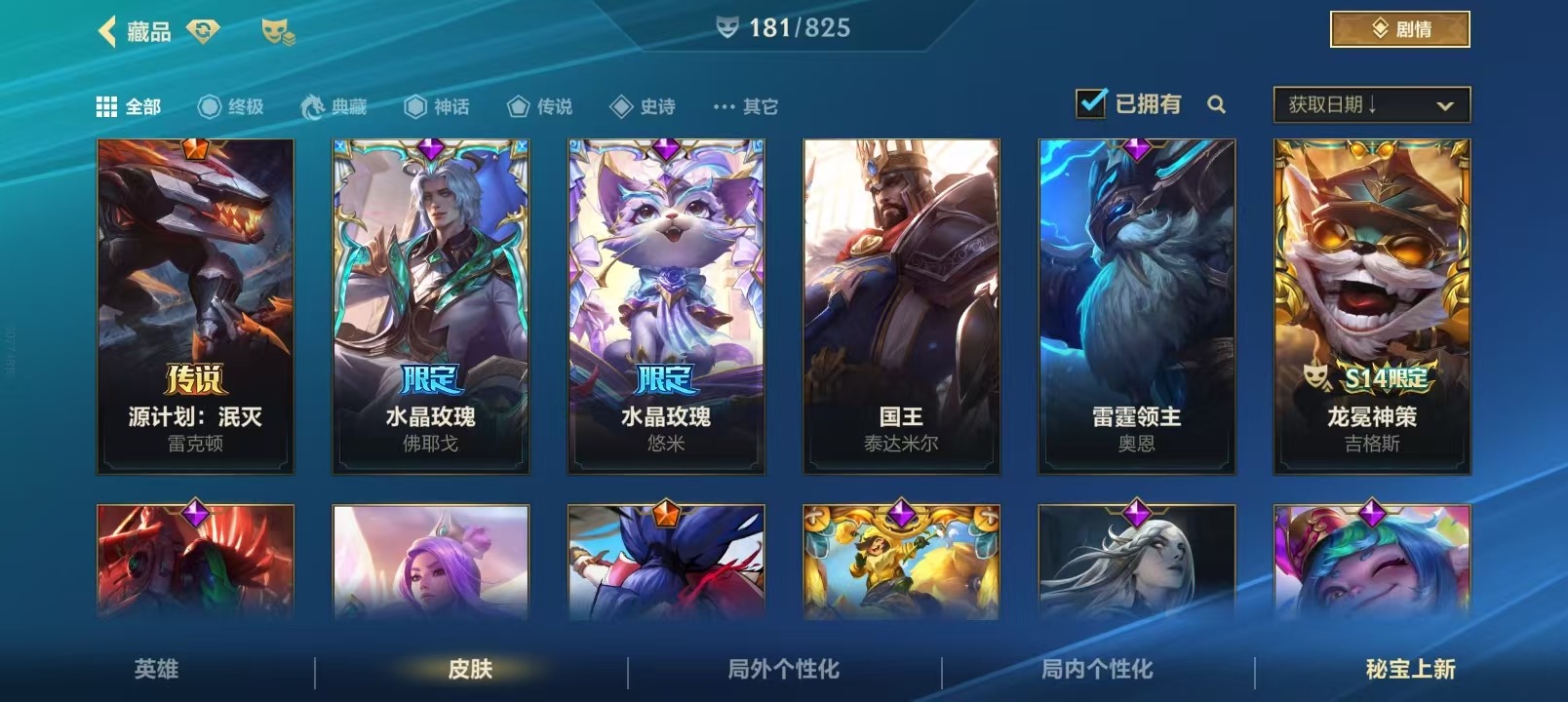 LOMQM42530LOL手游账号详情图50 LOMQM42530LOL手游账号详情图50