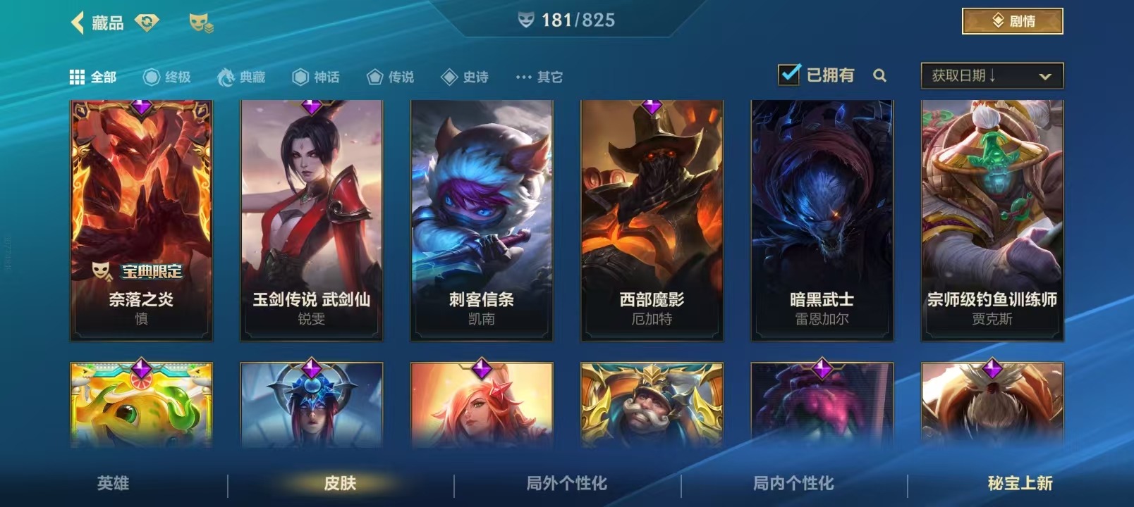 LOMQM42530LOL手游账号详情图49 LOMQM42530LOL手游账号详情图49