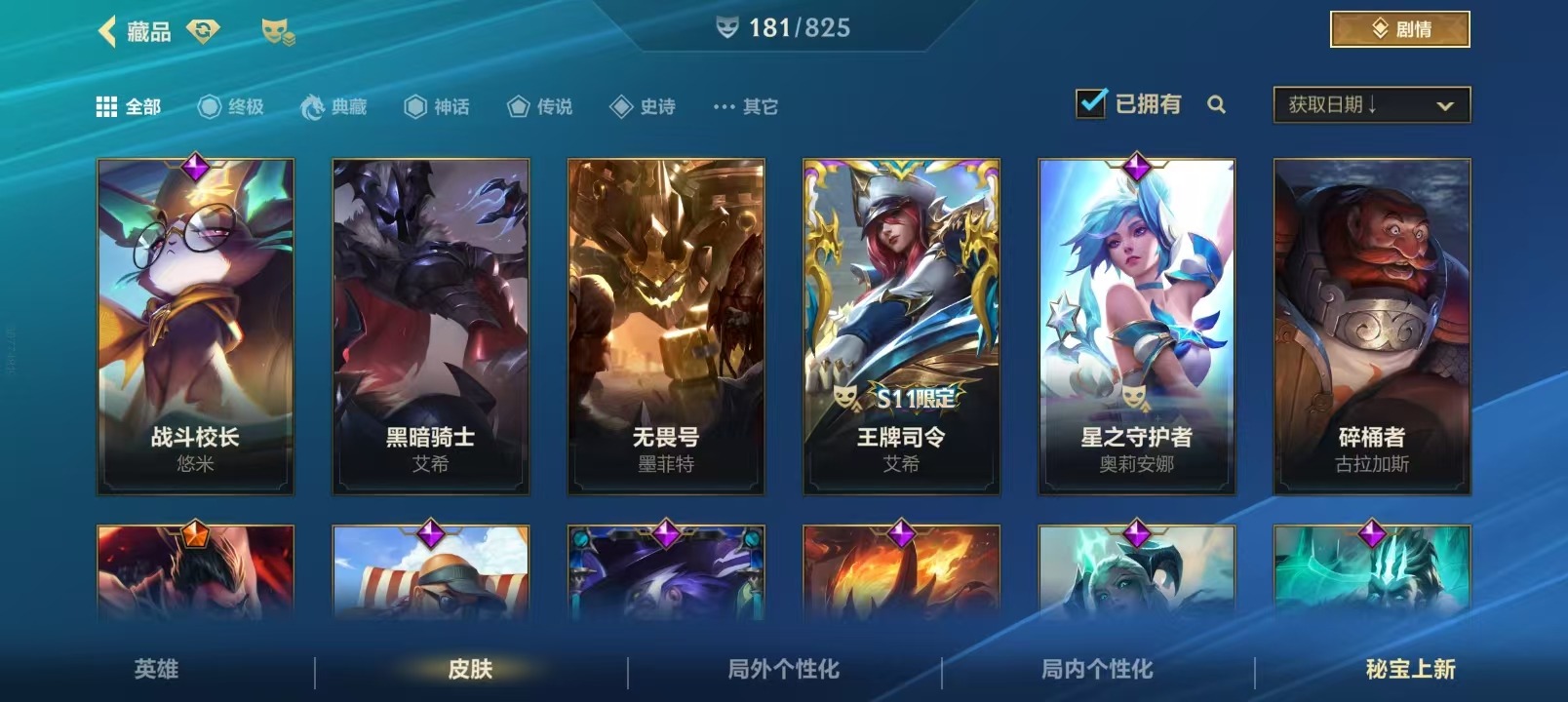 LOMQM42530LOL手游账号详情图51 LOMQM42530LOL手游账号详情图51