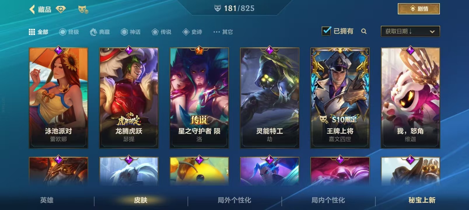 LOMQM42530LOL手游账号详情图52 LOMQM42530LOL手游账号详情图52