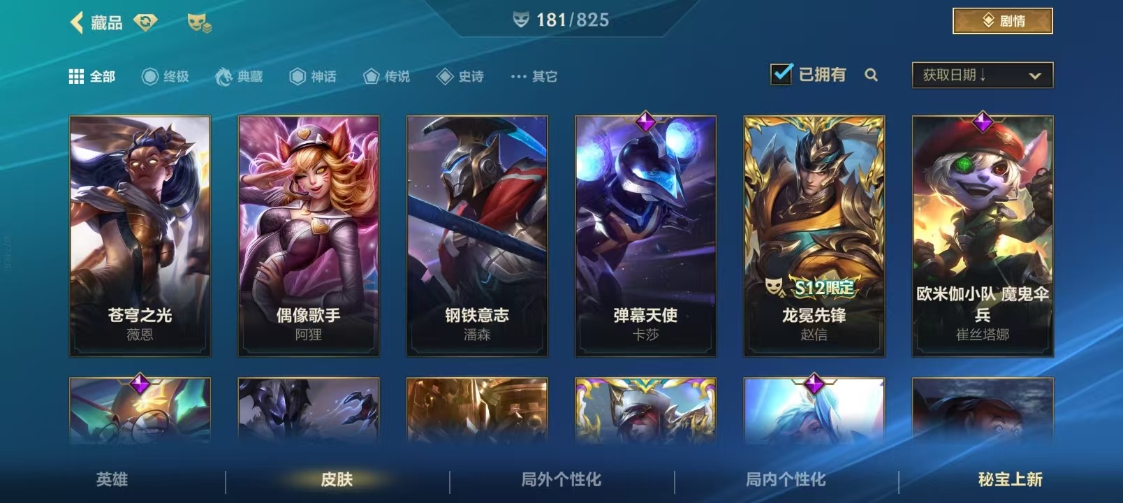 LOMQM42530LOL手游账号详情图55 LOMQM42530LOL手游账号详情图55