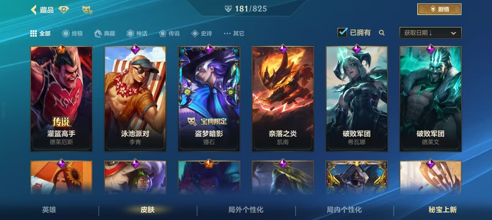 LOMQM42530LOL手游账号详情图54 LOMQM42530LOL手游账号详情图54