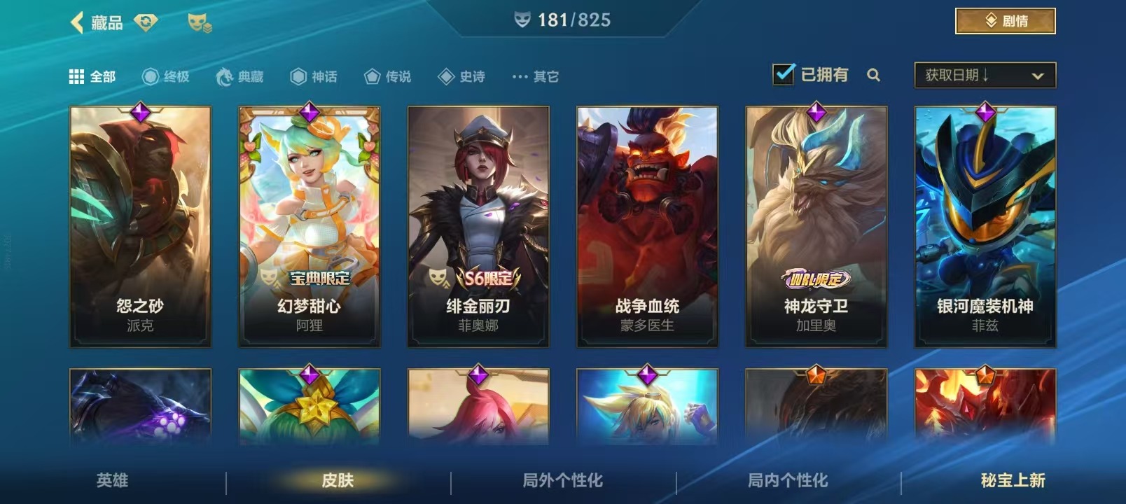 LOMQM42530LOL手游账号详情图56 LOMQM42530LOL手游账号详情图56