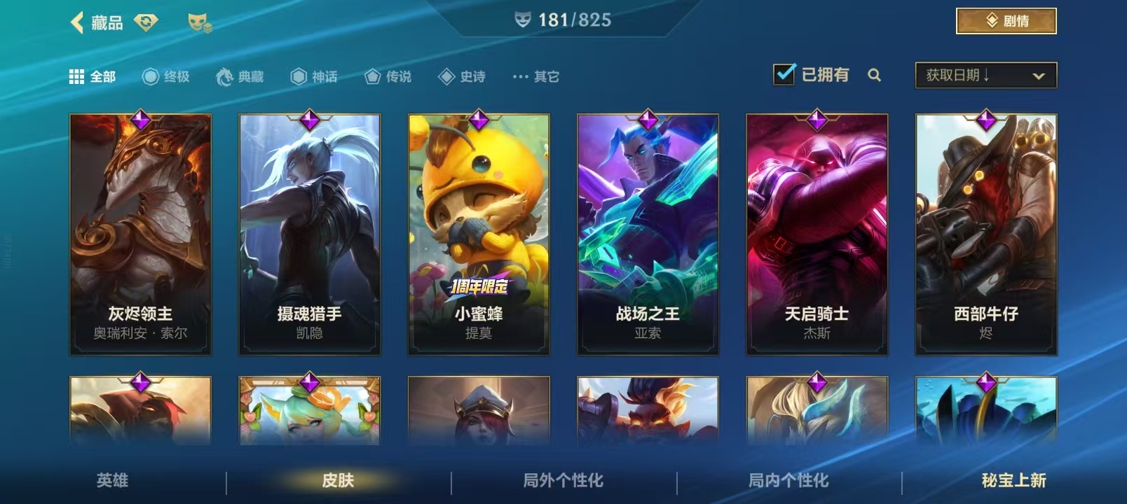 LOMQM42530LOL手游账号详情图59 LOMQM42530LOL手游账号详情图59