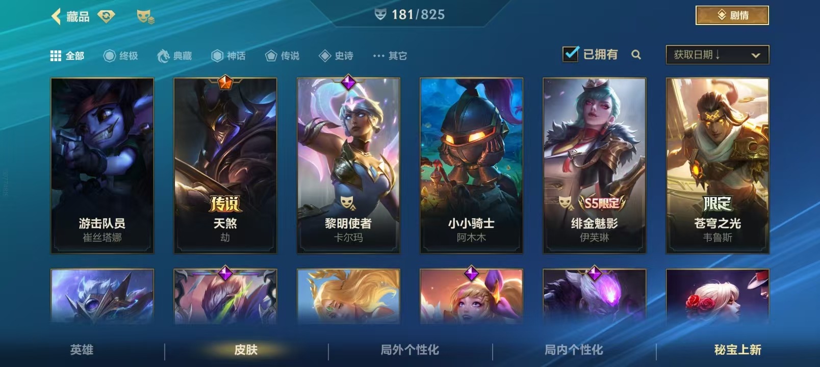 LOMQM42530LOL手游账号详情图62 LOMQM42530LOL手游账号详情图62