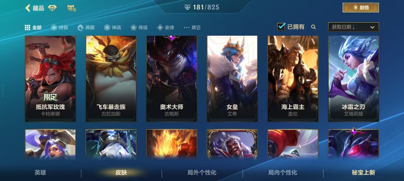 LOMQM42530LOL手游账号详情图64 LOMQM42530LOL手游账号详情图64