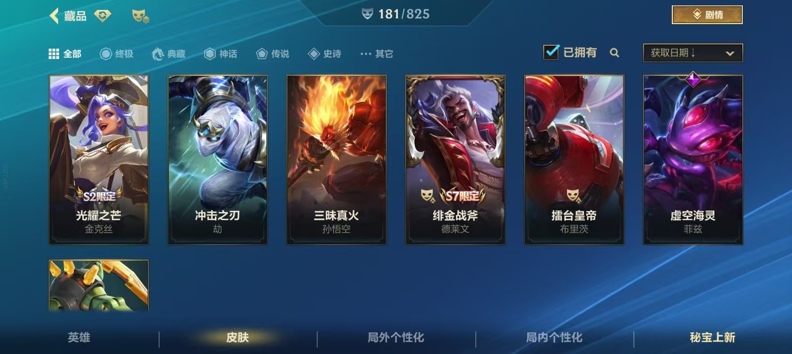 LOMQM42530LOL手游账号详情图63 LOMQM42530LOL手游账号详情图63