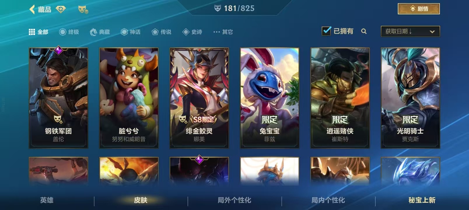 LOMQM42530LOL手游账号详情图65 LOMQM42530LOL手游账号详情图65