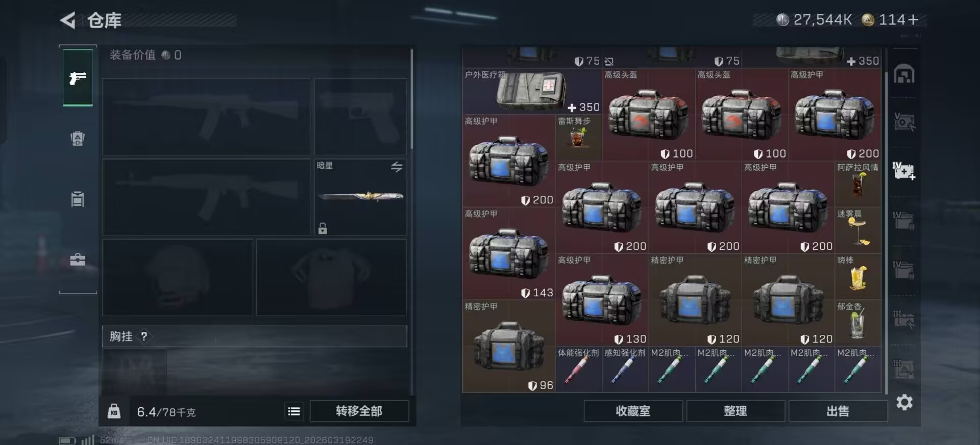 SJZQM477237三角洲行动账号详情图6