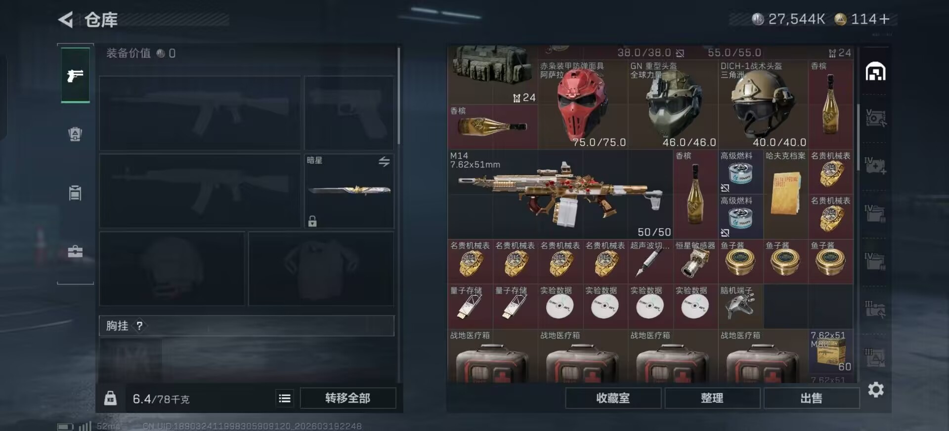 SJZQM477237三角洲行动账号详情图11