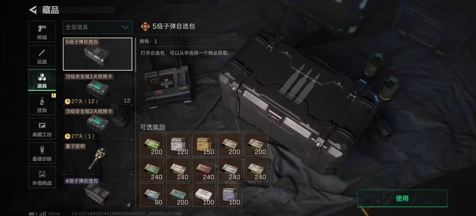 SJZQM477237三角洲行动账号详情图15