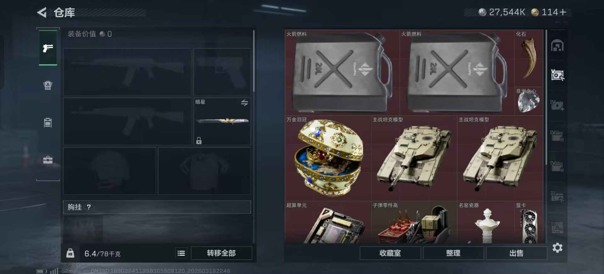 SJZQM477237三角洲行动账号详情图32