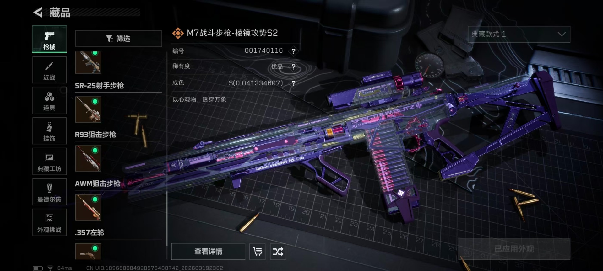 SJZQM477239三角洲行动账号详情图12