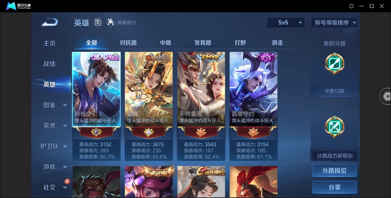 WZLX4250550王者荣耀账号详情图4