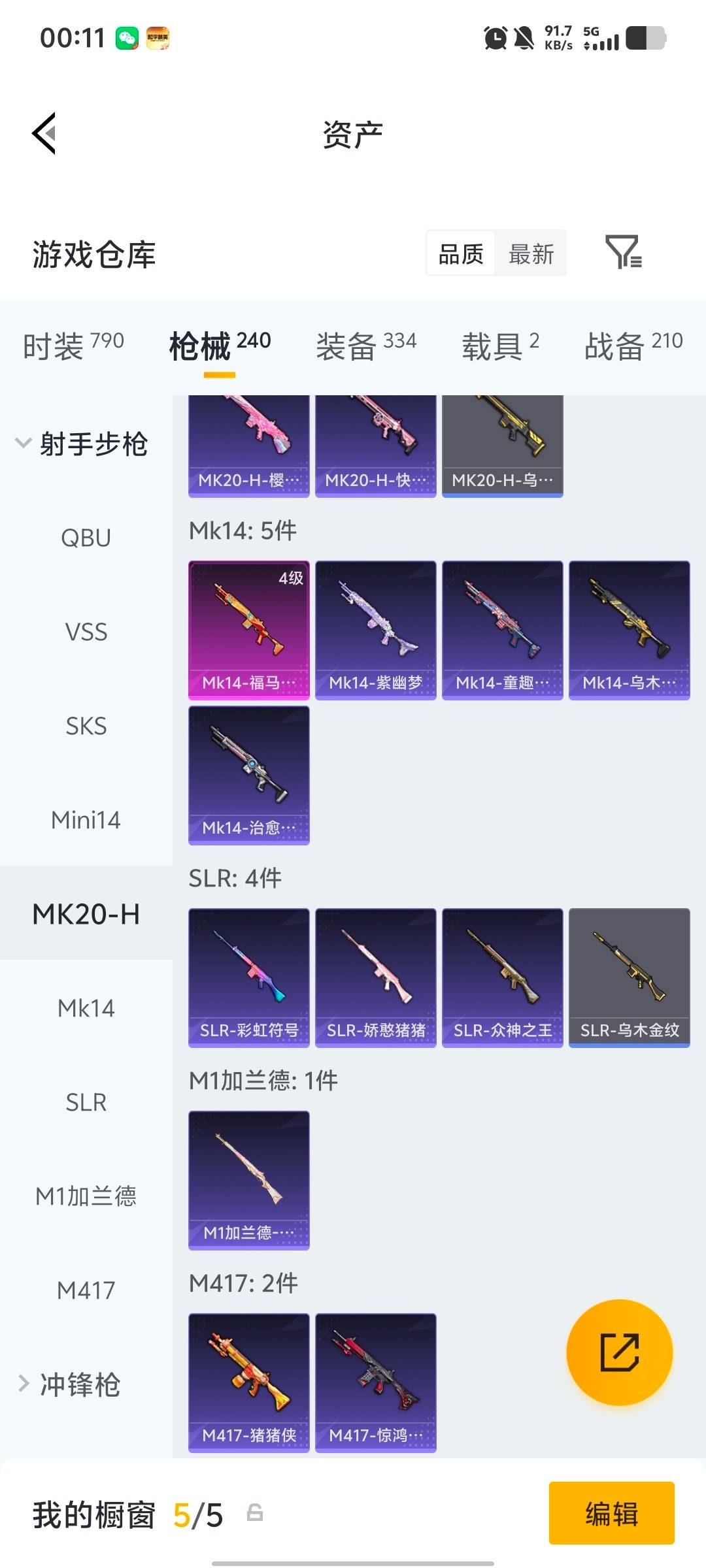 HPLX4138212和平精英账号详情图7