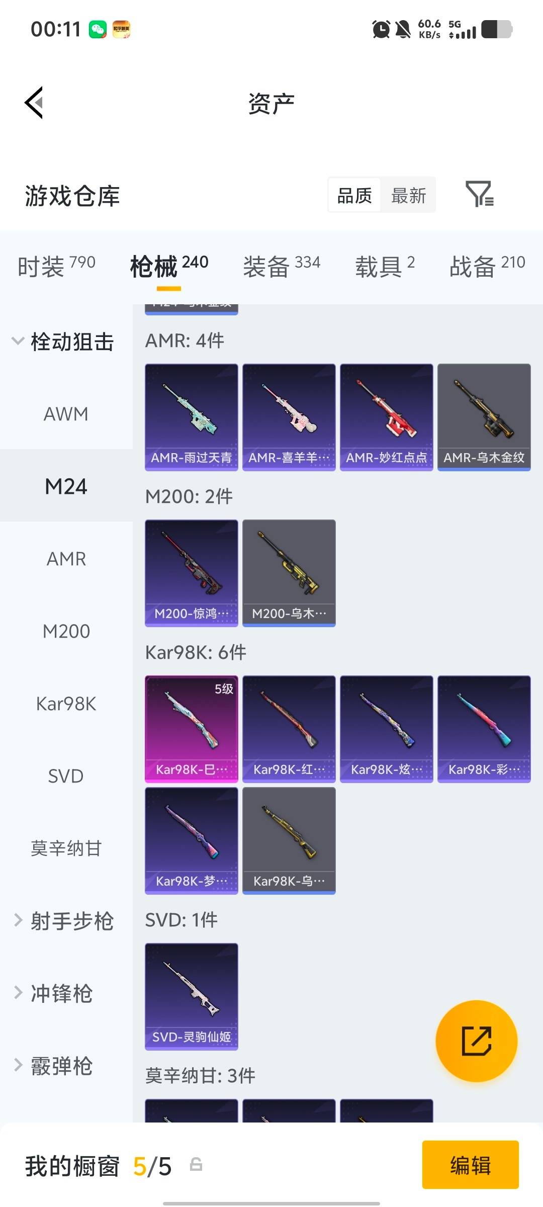 HPLX4138212和平精英账号详情图8