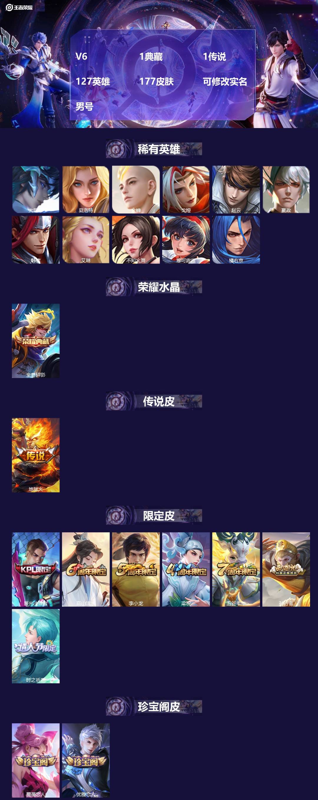 王者荣耀账号安卓QQ127英雄-177皮肤-[]V6 1典藏 1传说 127英雄 177皮肤 可修改实名 男号 
【英雄