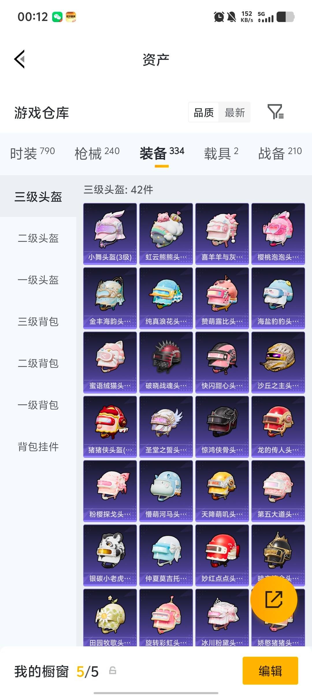 HPLX4138212和平精英账号详情图31