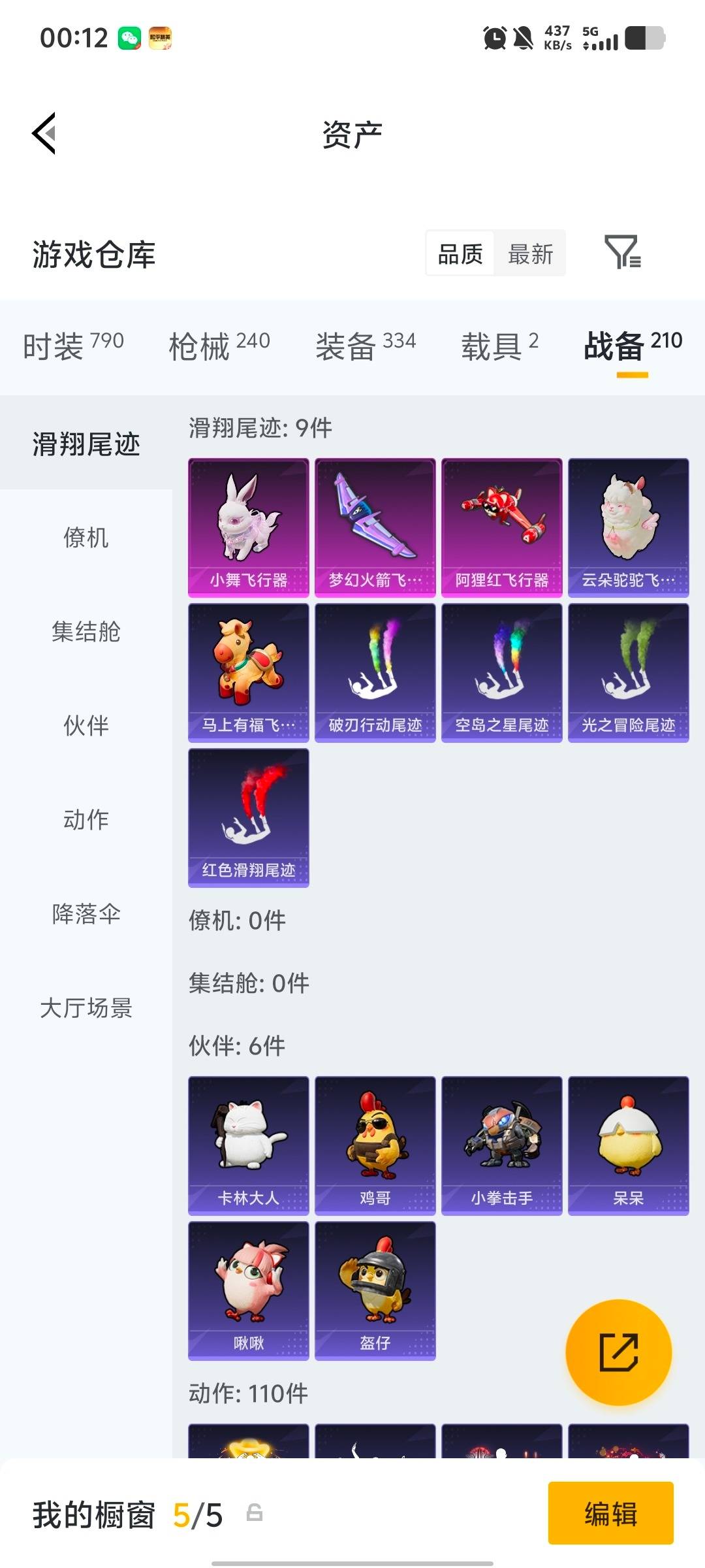 HPQM4152506和平精英账号详情图7