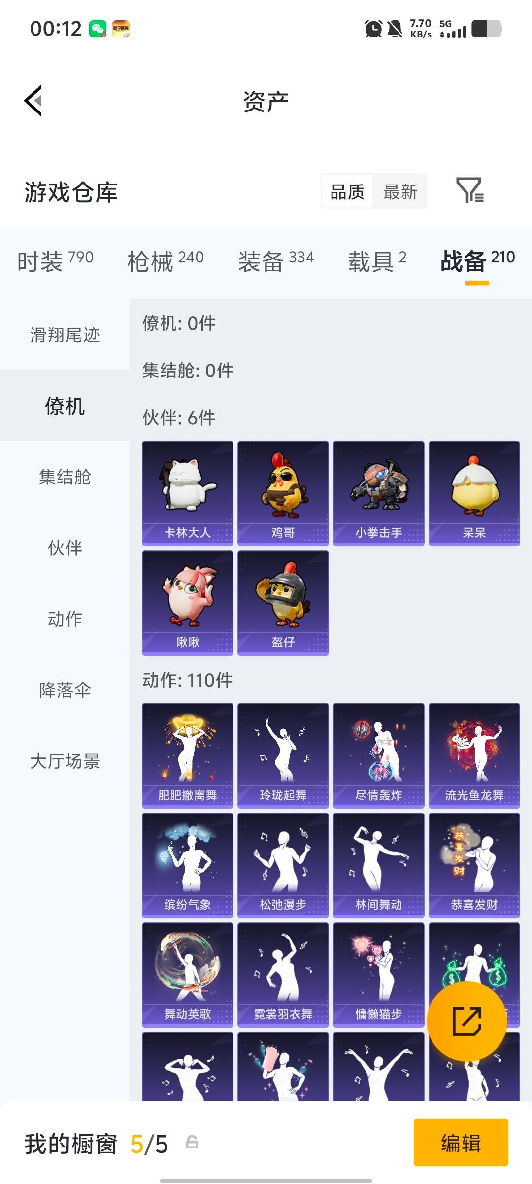 HPQM4152506和平精英账号详情图32