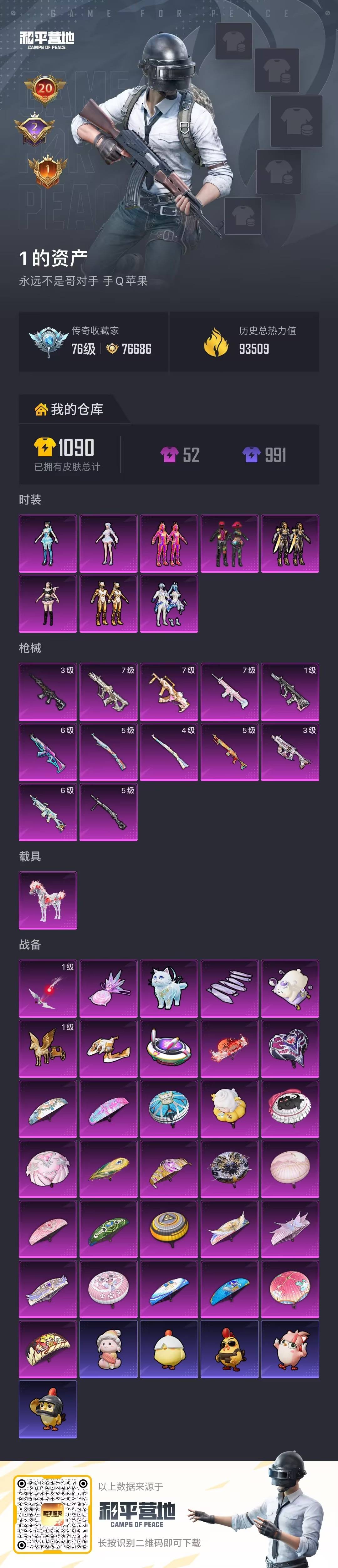 HPQM4138215和平精英账号详情图44 HPQM4138215和平精英账号详情图44