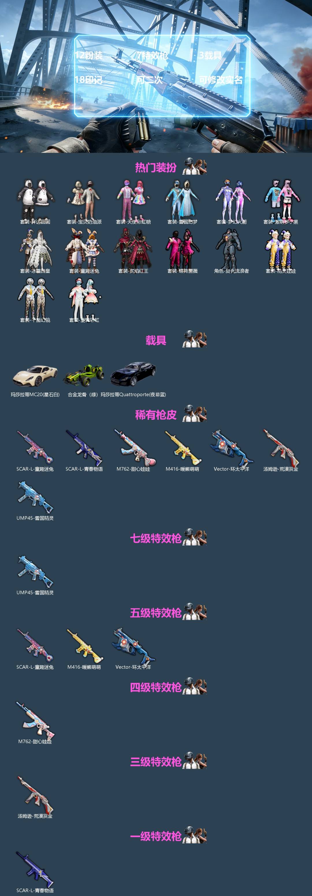 和平精英账号苹果QQ[]12粉装 7特效枪 3载具 18印记 可二次 可修改实名 
【热门装扮】梦幻火箭(新101) ,