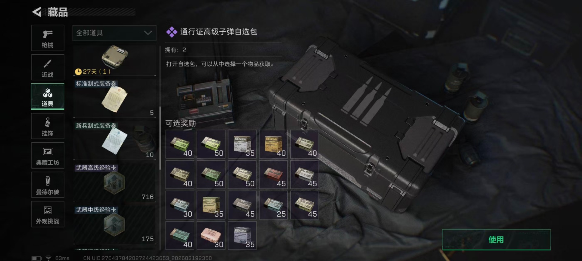 SJZQM491499三角洲行动账号详情图9 SJZQM491499三角洲行动账号详情图9