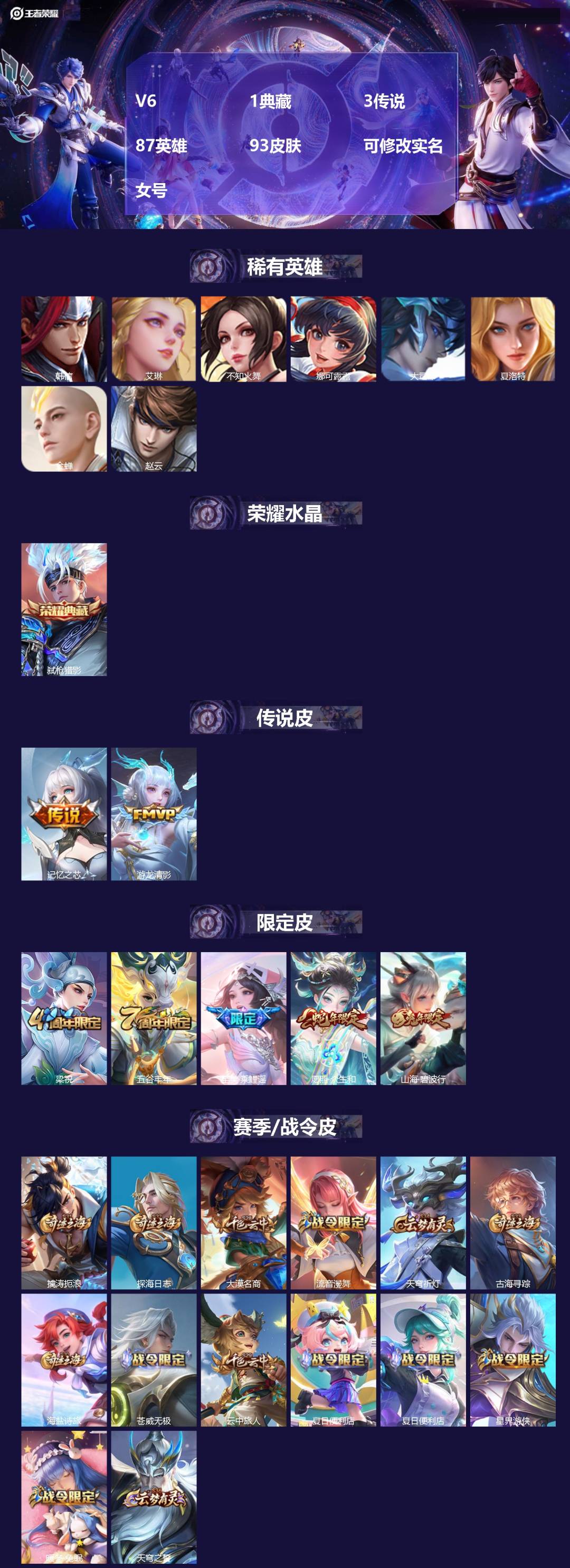 王者荣耀账号安卓QQ[]V6 1典藏 3传说 87英雄 93皮肤 可修改实名 女号 
【稀有英雄】大司命,韩信(韩跳跳)