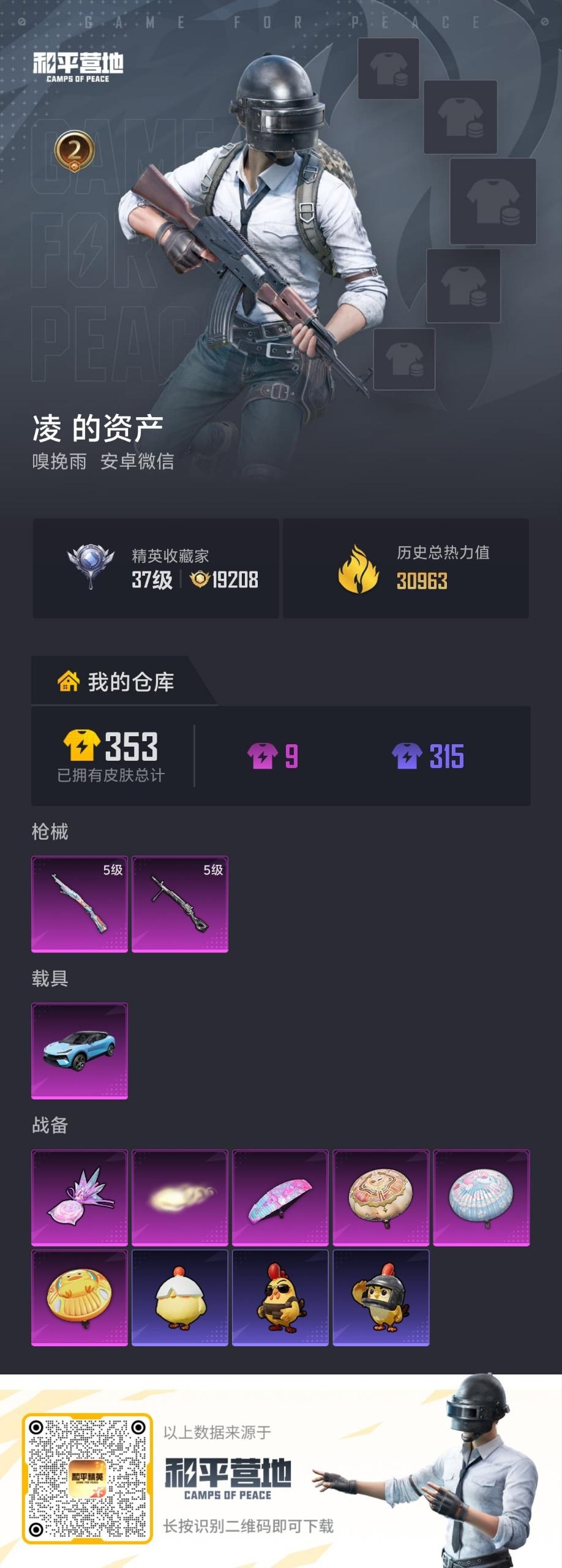 HPQM4138280和平精英账号详情图6