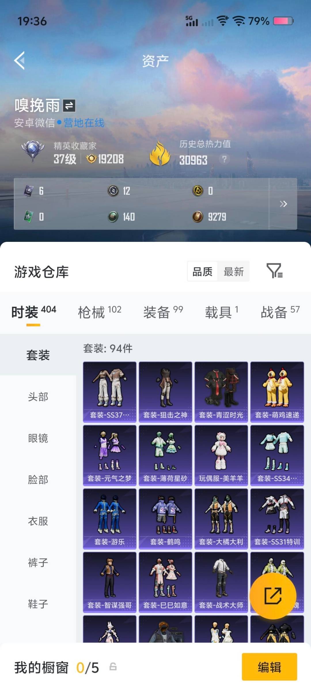 HPQM4152540和平精英账号详情图16