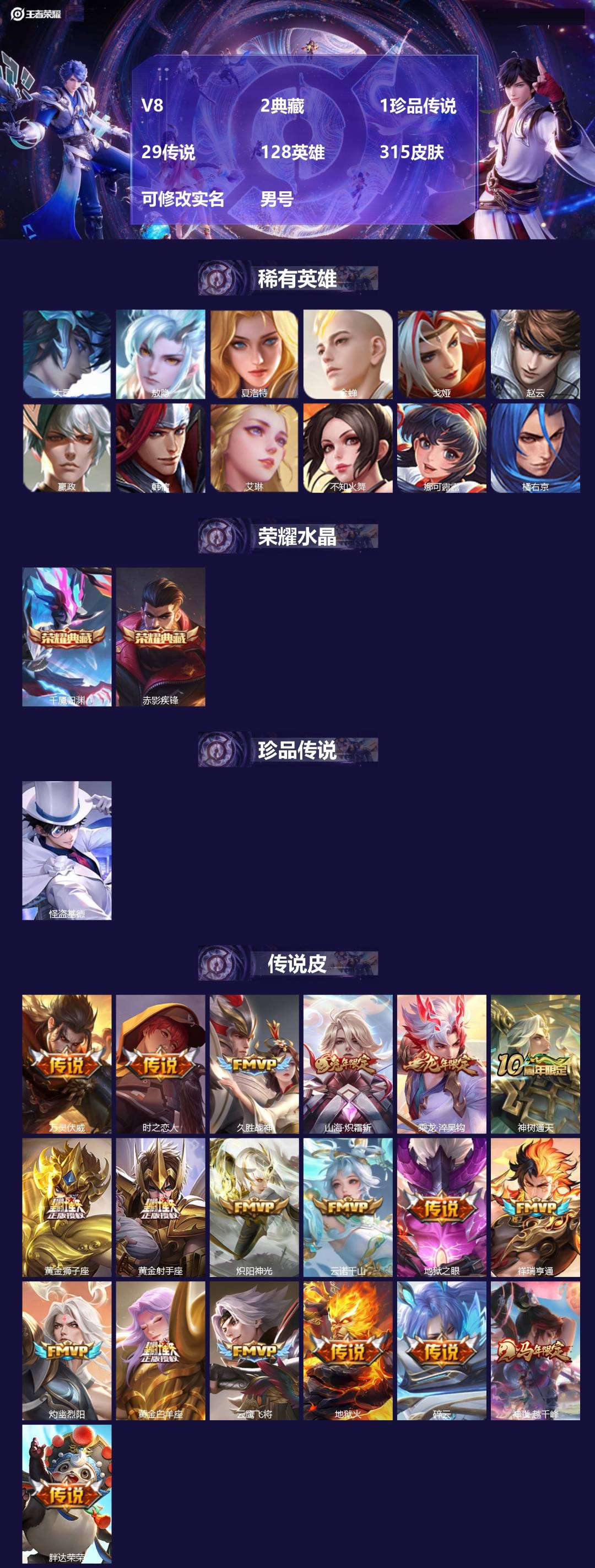 王者荣耀账号安卓QQV8 2典藏 1珍品传说 29传说 128英雄 315皮肤 可修改实名 男号 
【英雄全皮】司空震全