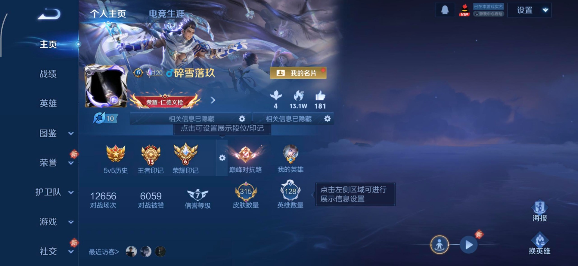 WZQM4250628王者荣耀账号详情图4 WZQM4250628王者荣耀账号详情图4