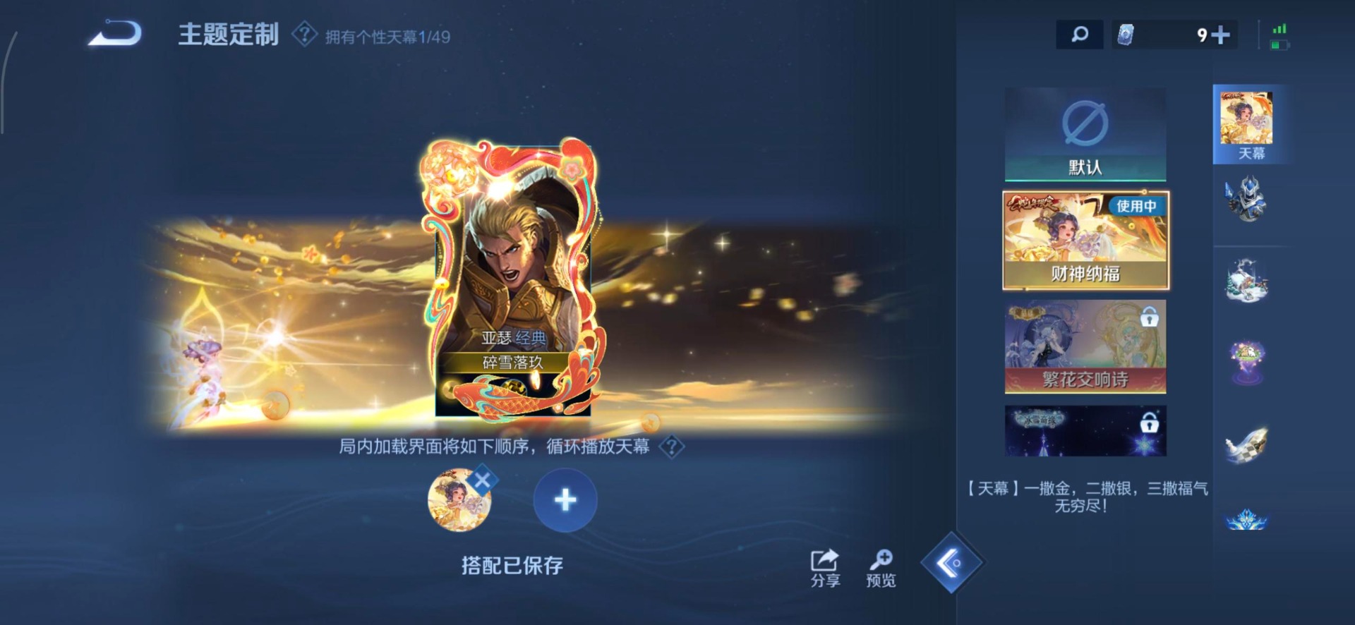 WZQM4250628王者荣耀账号详情图9 WZQM4250628王者荣耀账号详情图9