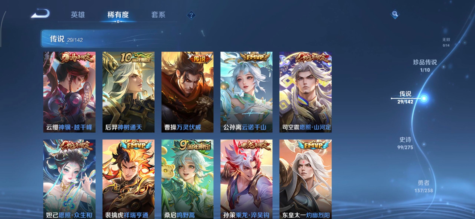 WZLX4273398王者荣耀账号详情图15