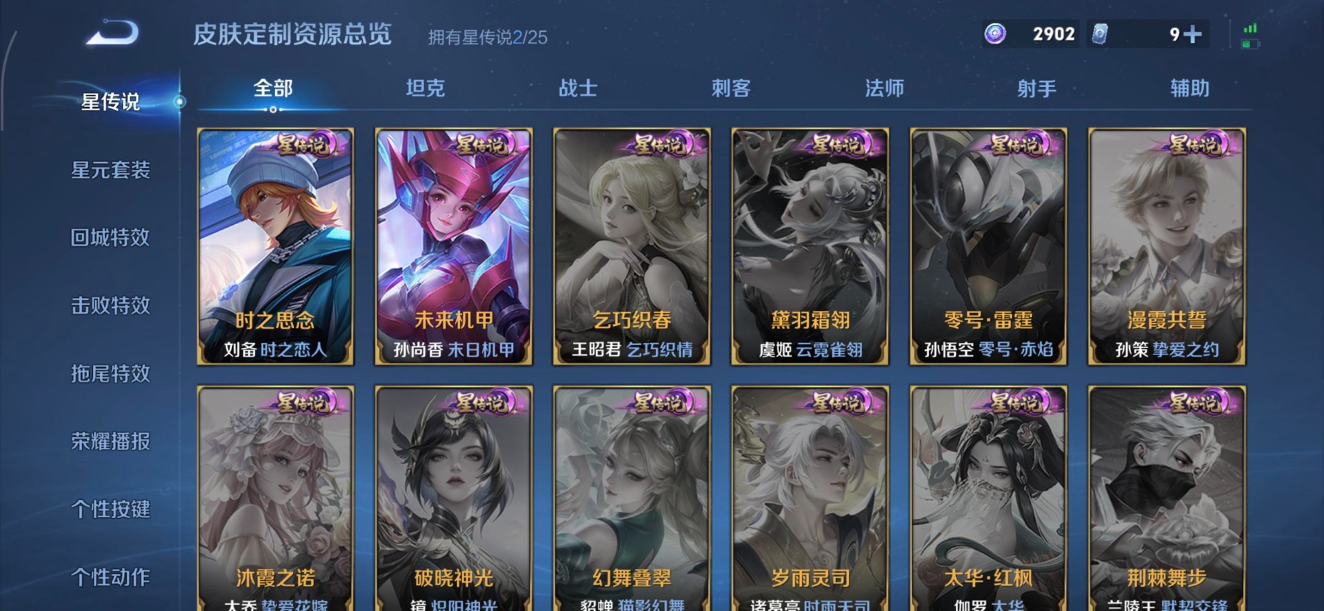 WZLX4273398王者荣耀账号详情图14