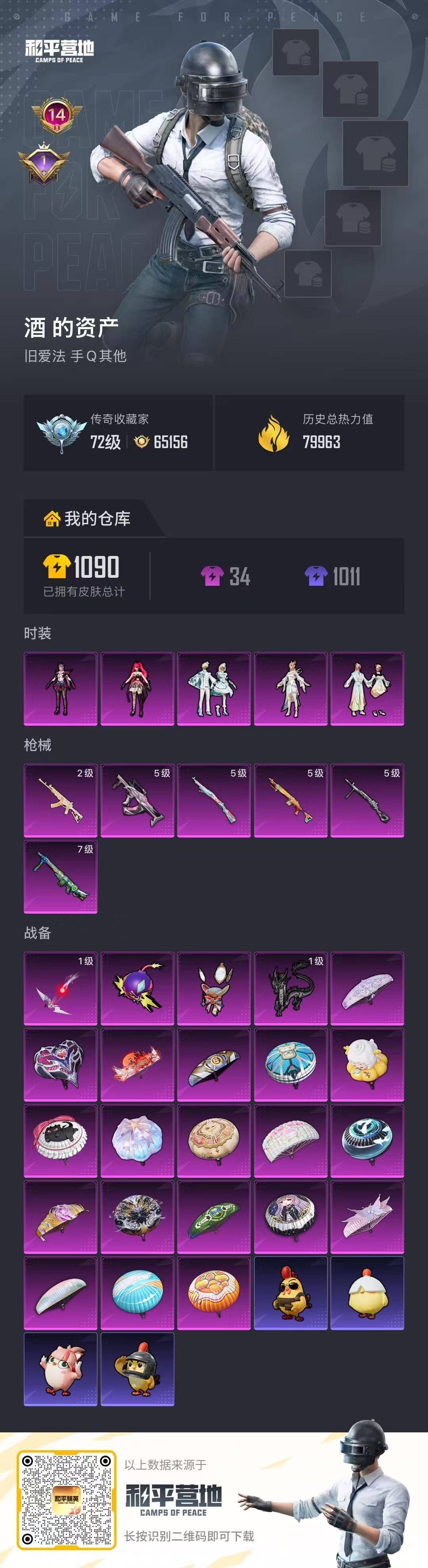 HPQM4163146和平精英账号详情图27