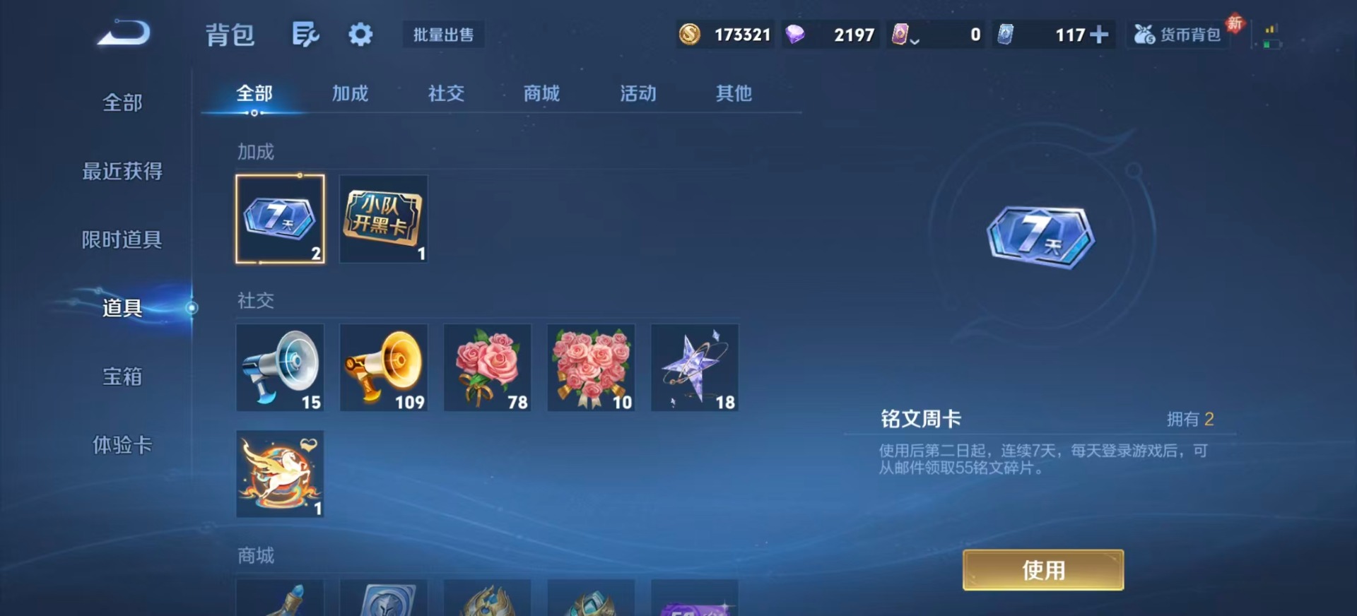 WZQM4250636王者荣耀账号详情图15