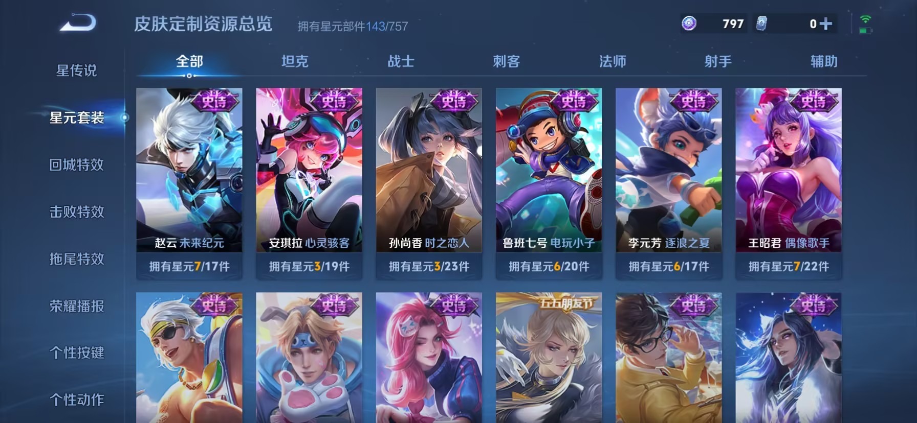 WZQM4250644王者荣耀账号详情图6