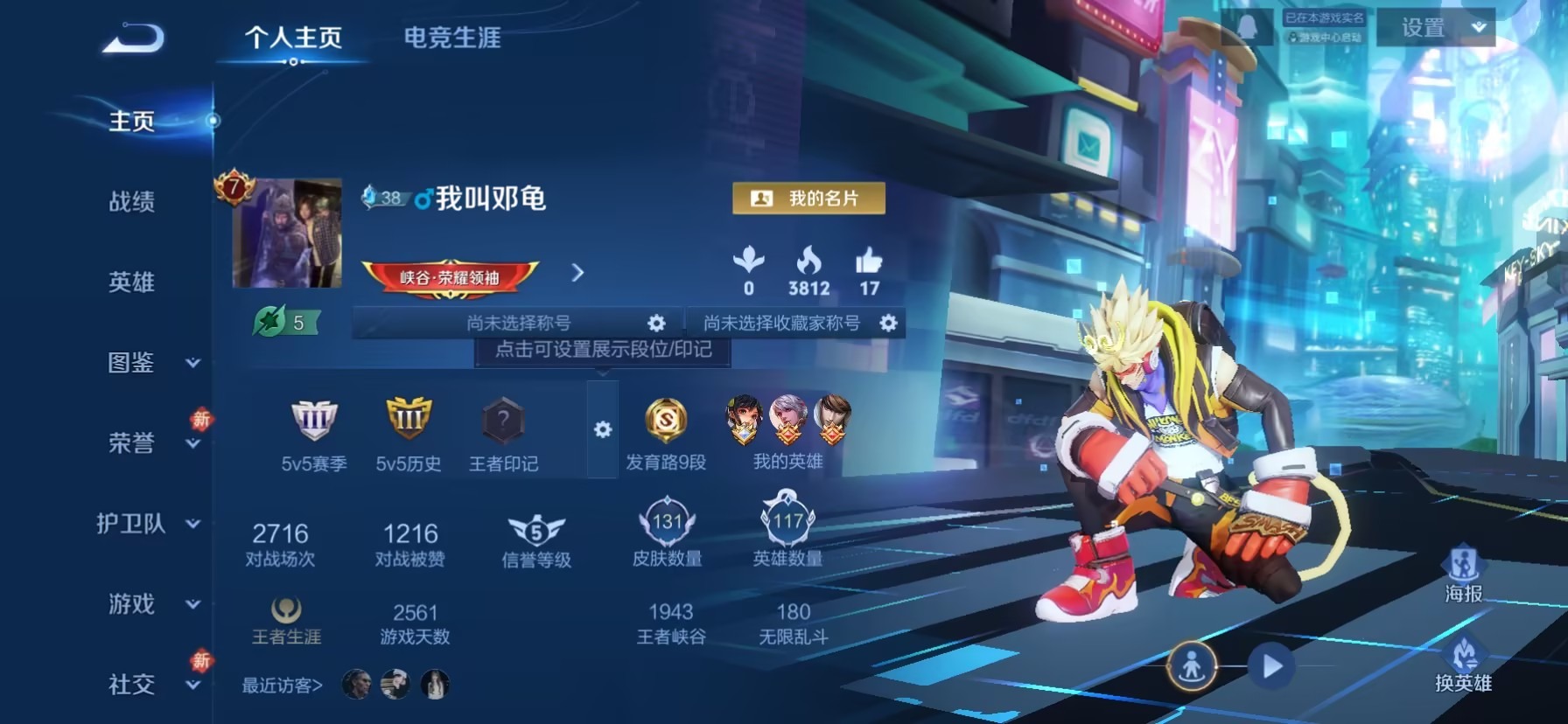 WZQM4250644王者荣耀账号详情图11