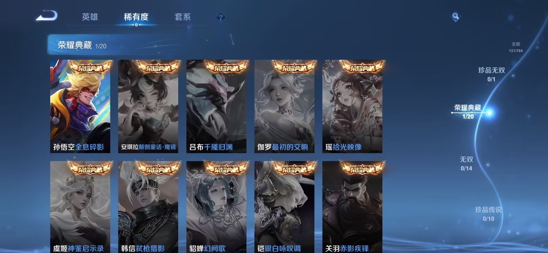 WZLX4284229王者荣耀账号详情图9 WZLX4284229王者荣耀账号详情图9