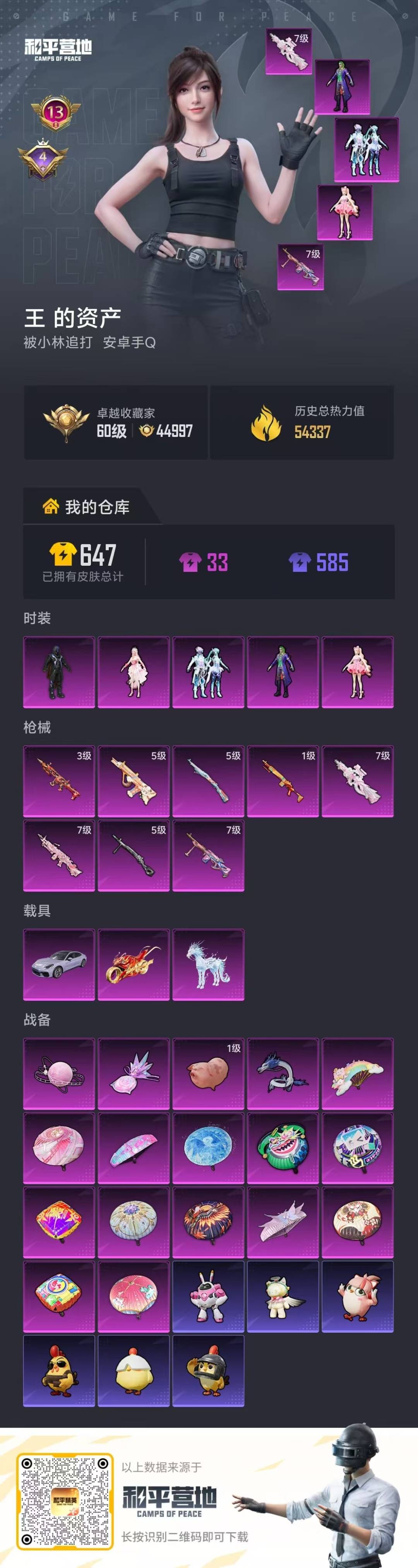 HPLX4138687和平精英账号详情图30