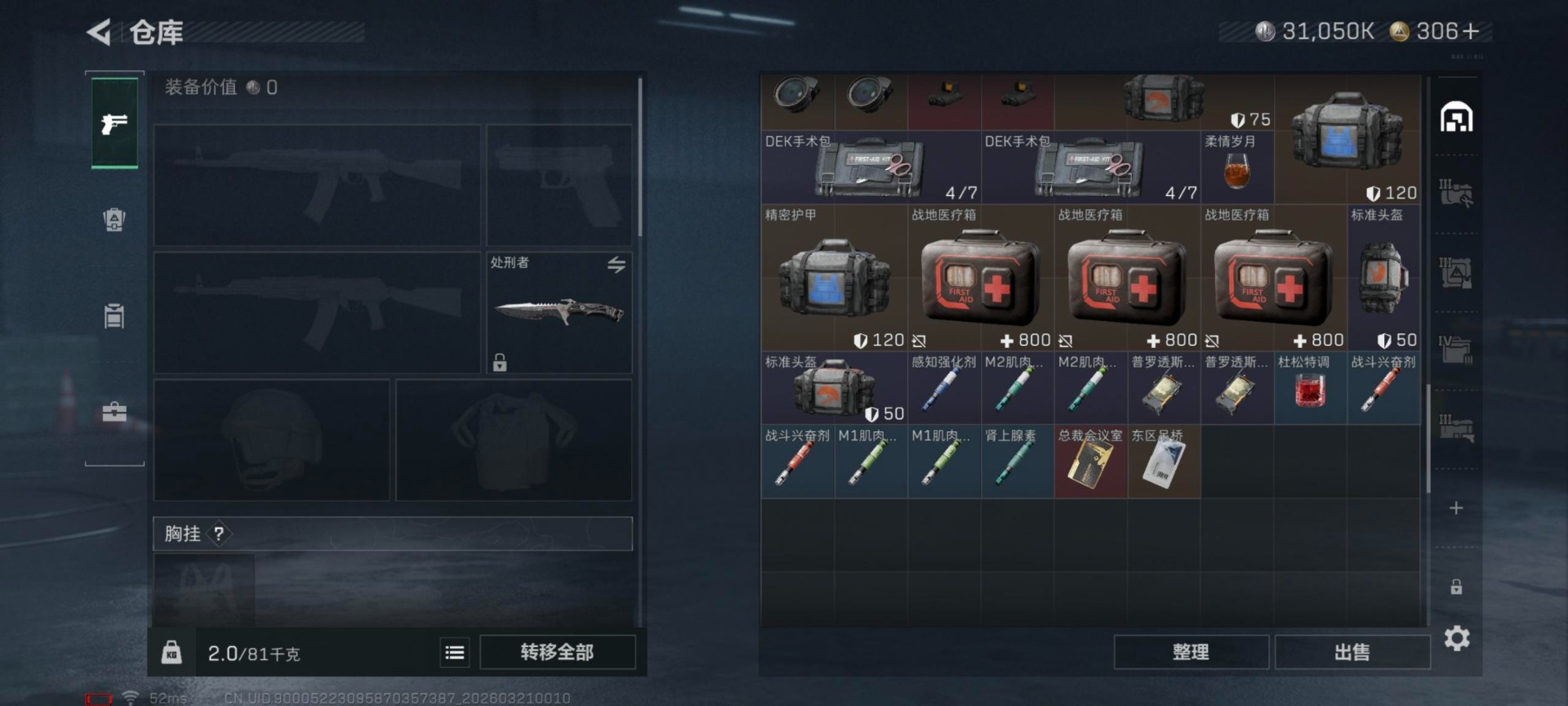 SJZQM485186三角洲行动账号详情图5