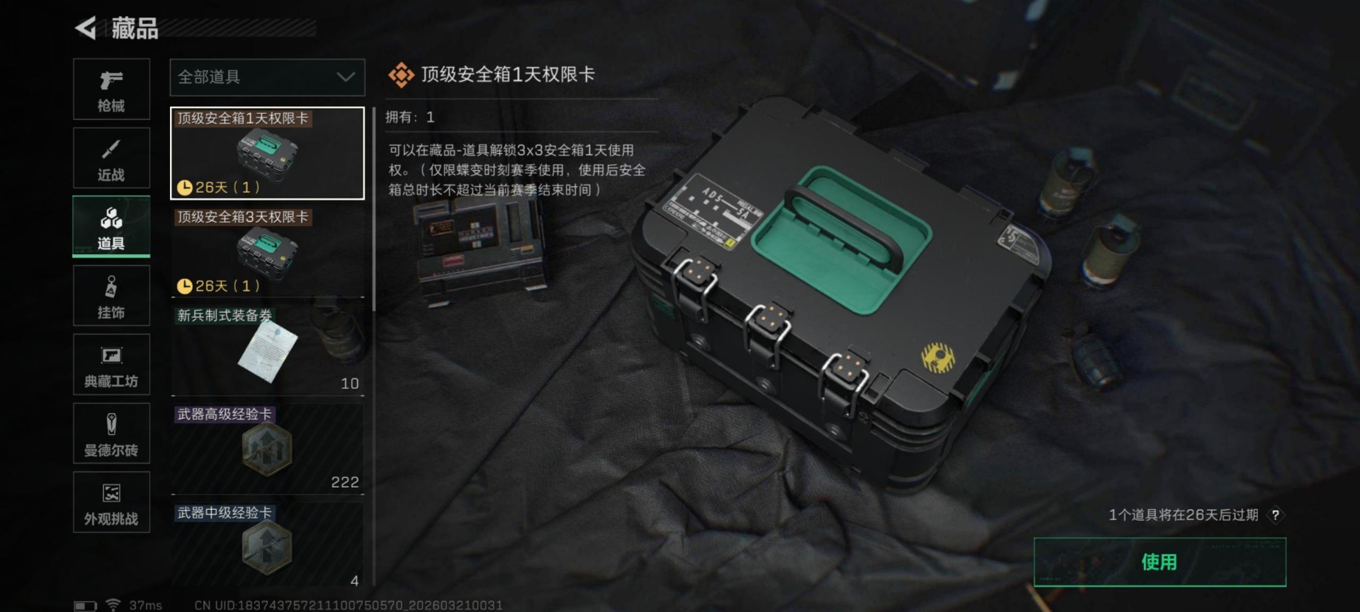 SJZQM485189三角洲行动账号详情图14