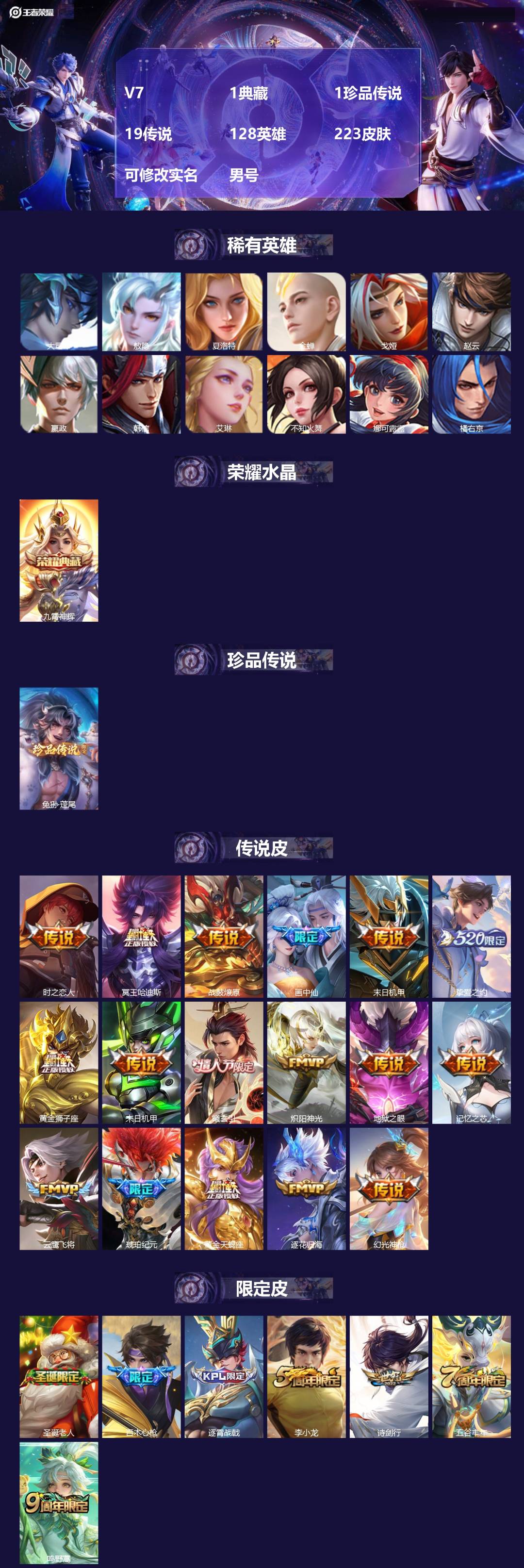 王者荣耀账号苹果QQ[]V7 1典藏 1珍品传说 19传说 128英雄 223皮肤 可修改实名 男号 
【英雄全皮】大禹