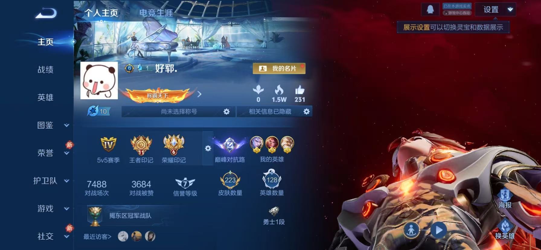 WZLX4250671王者荣耀账号详情图3