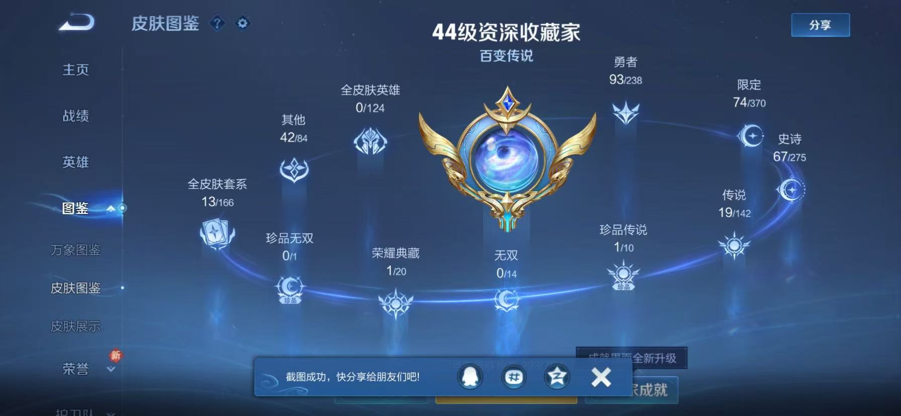 WZLX4250671王者荣耀账号详情图5