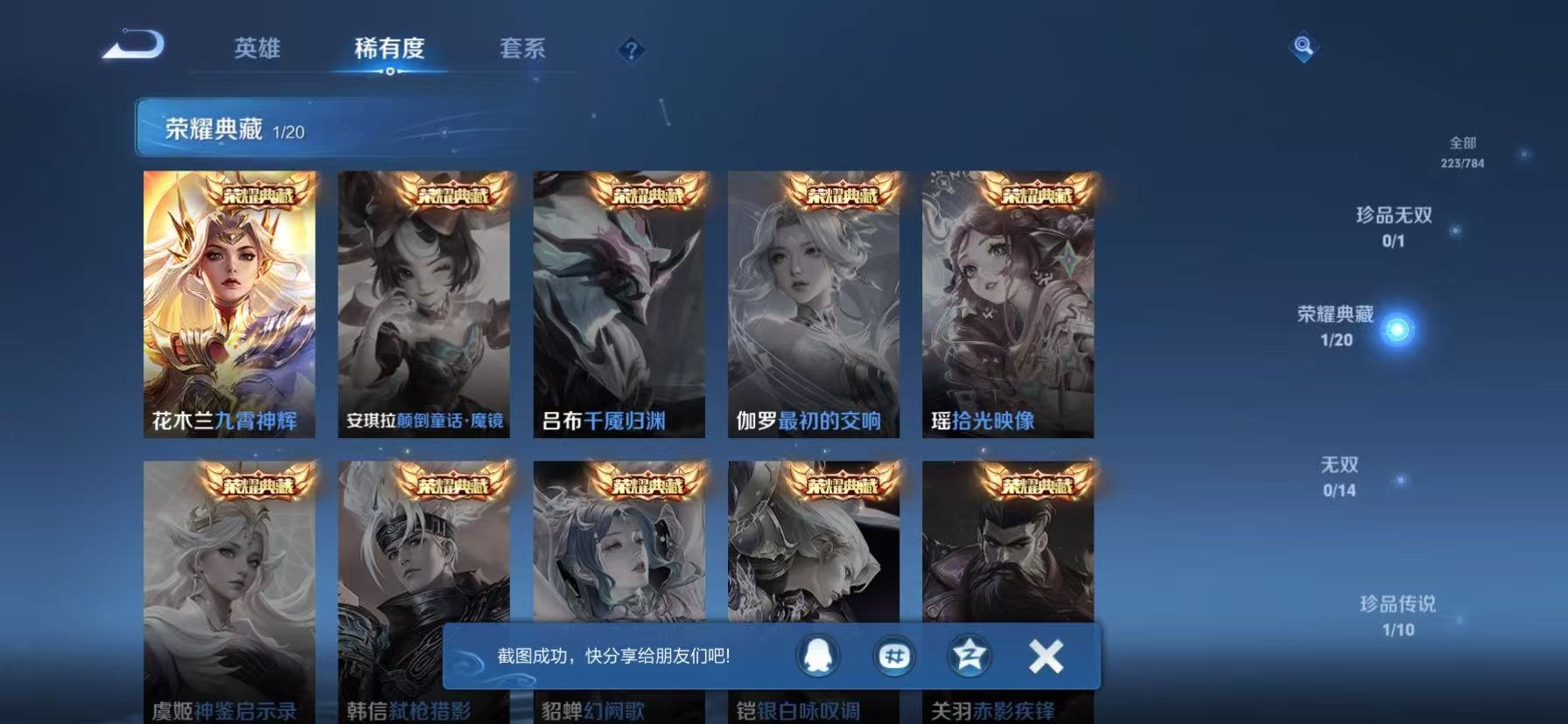 WZLX4250671王者荣耀账号详情图6